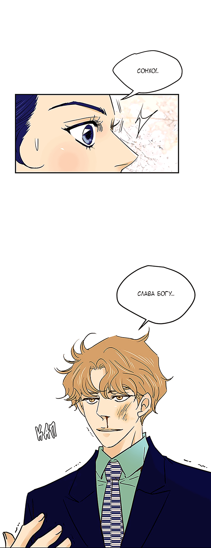 Манга Свадьба слаще меда - Глава 103 Страница 32