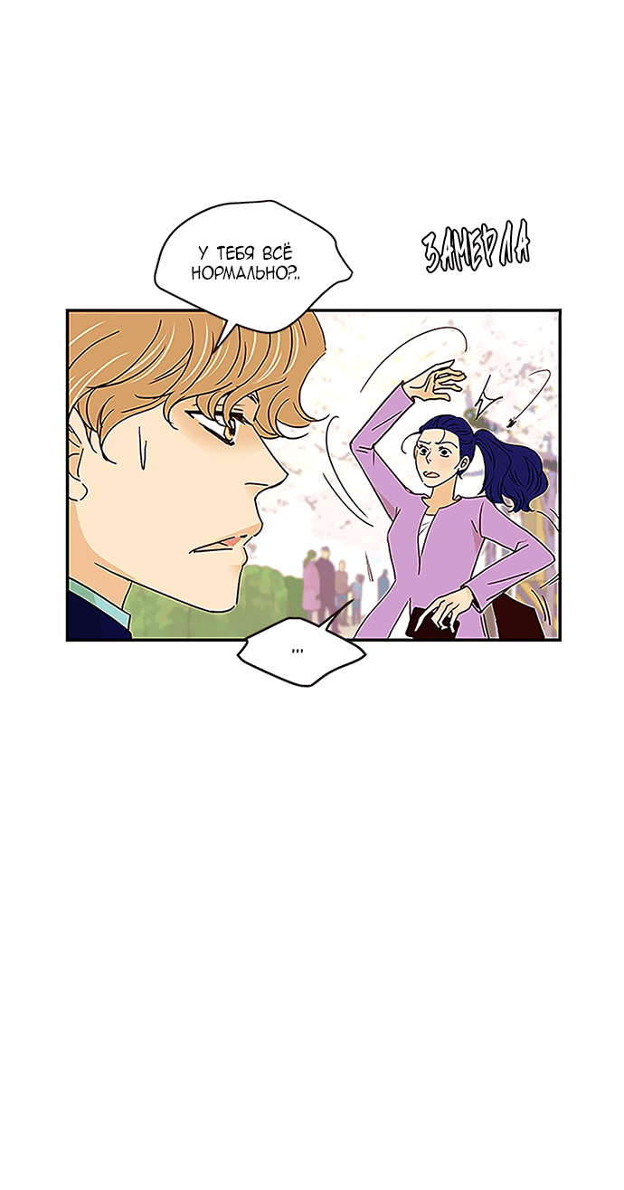 Манга Свадьба слаще меда - Глава 103 Страница 15