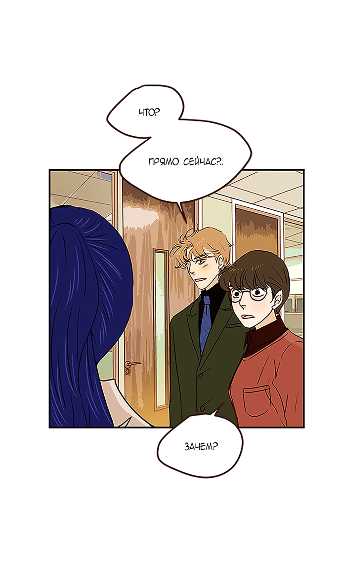 Манга Свадьба слаще меда - Глава 103 Страница 39