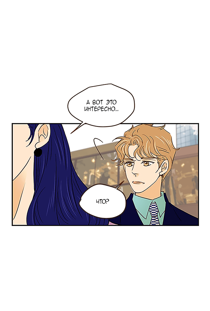 Манга Свадьба слаще меда - Глава 103 Страница 5