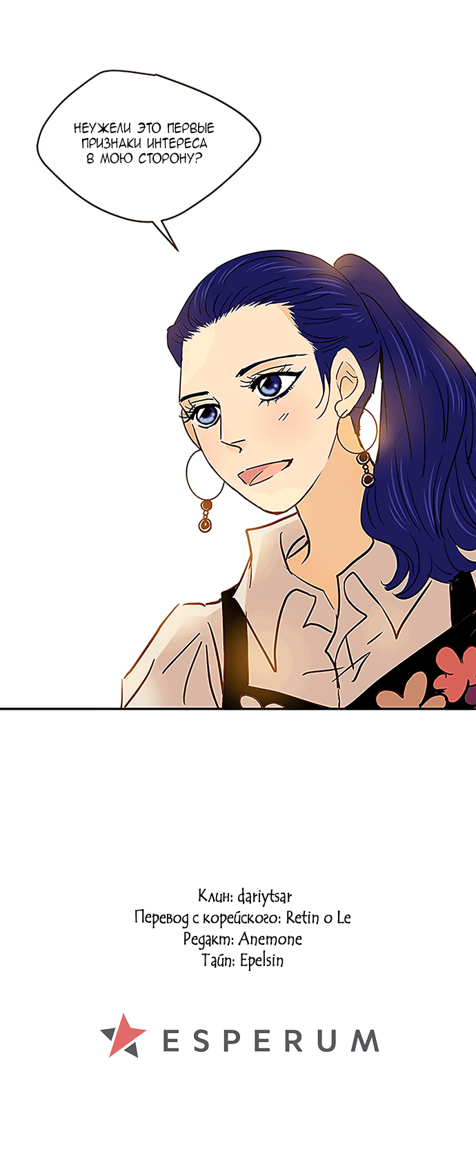 Манга Свадьба слаще меда - Глава 103 Страница 52