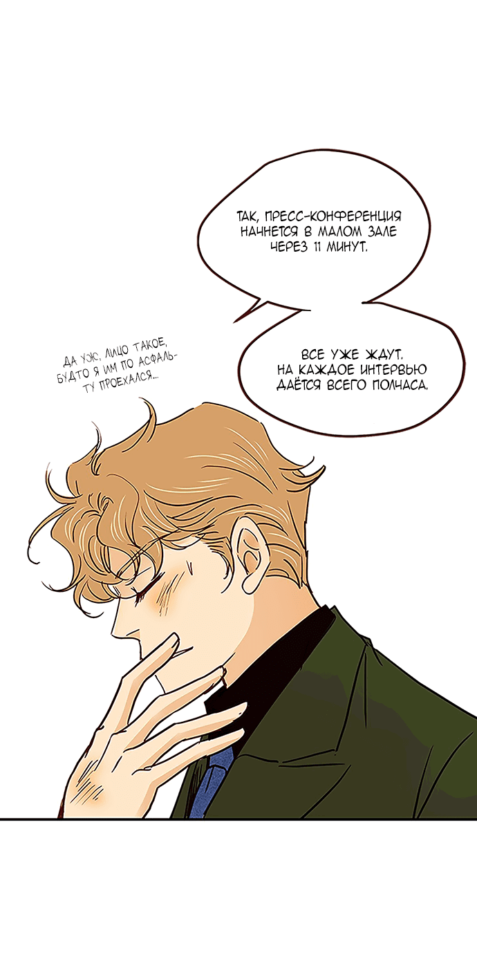 Манга Свадьба слаще меда - Глава 103 Страница 36