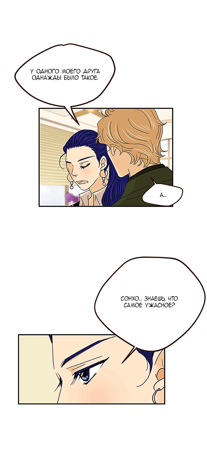 Манга Свадьба слаще меда - Глава 103 Страница 45