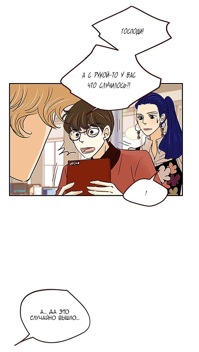 Манга Свадьба слаще меда - Глава 103 Страница 37