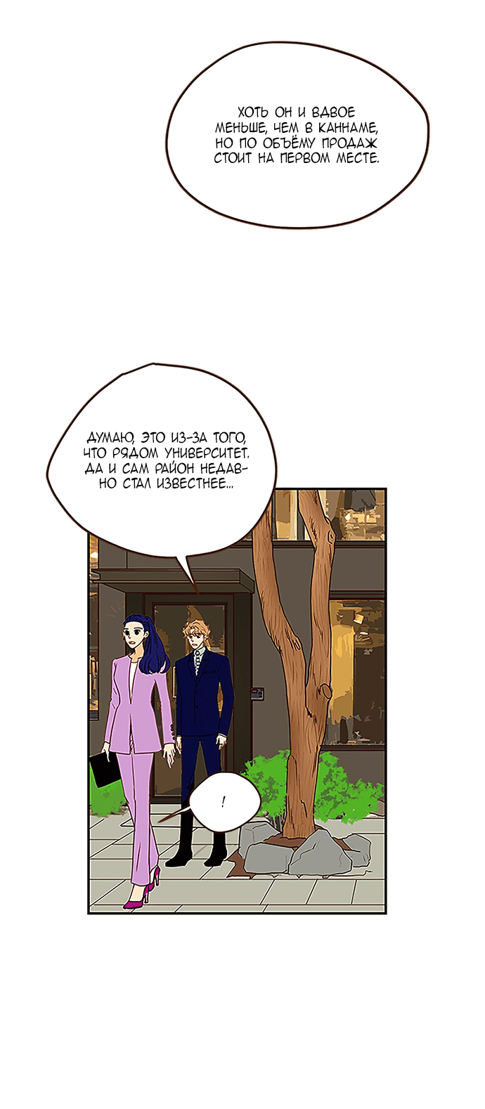 Манга Свадьба слаще меда - Глава 103 Страница 4