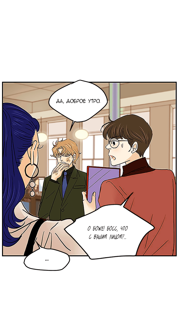 Манга Свадьба слаще меда - Глава 103 Страница 35