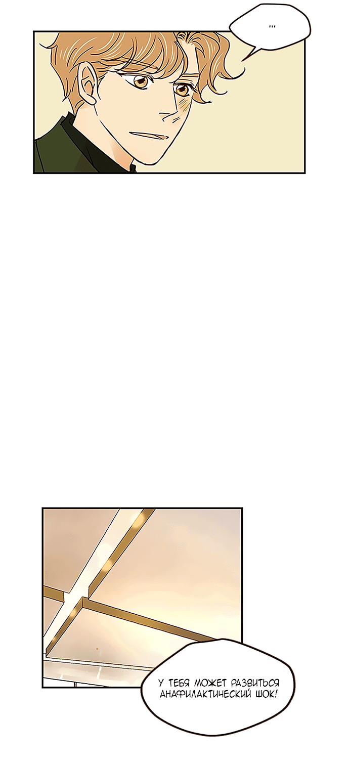 Манга Свадьба слаще меда - Глава 103 Страница 43