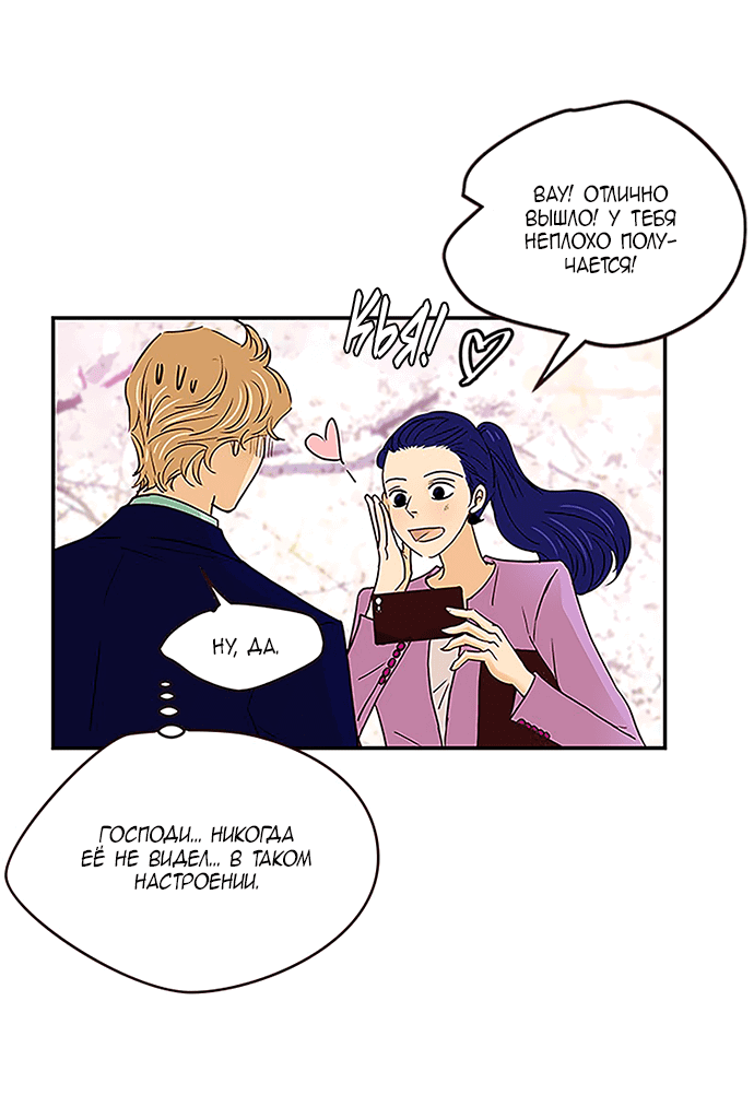 Манга Свадьба слаще меда - Глава 103 Страница 13