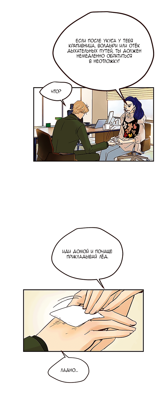 Манга Свадьба слаще меда - Глава 103 Страница 44