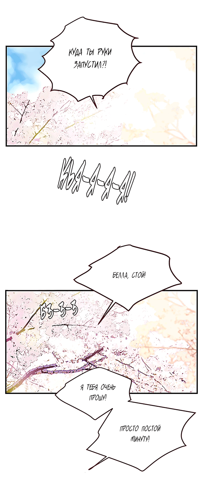 Манга Свадьба слаще меда - Глава 103 Страница 25