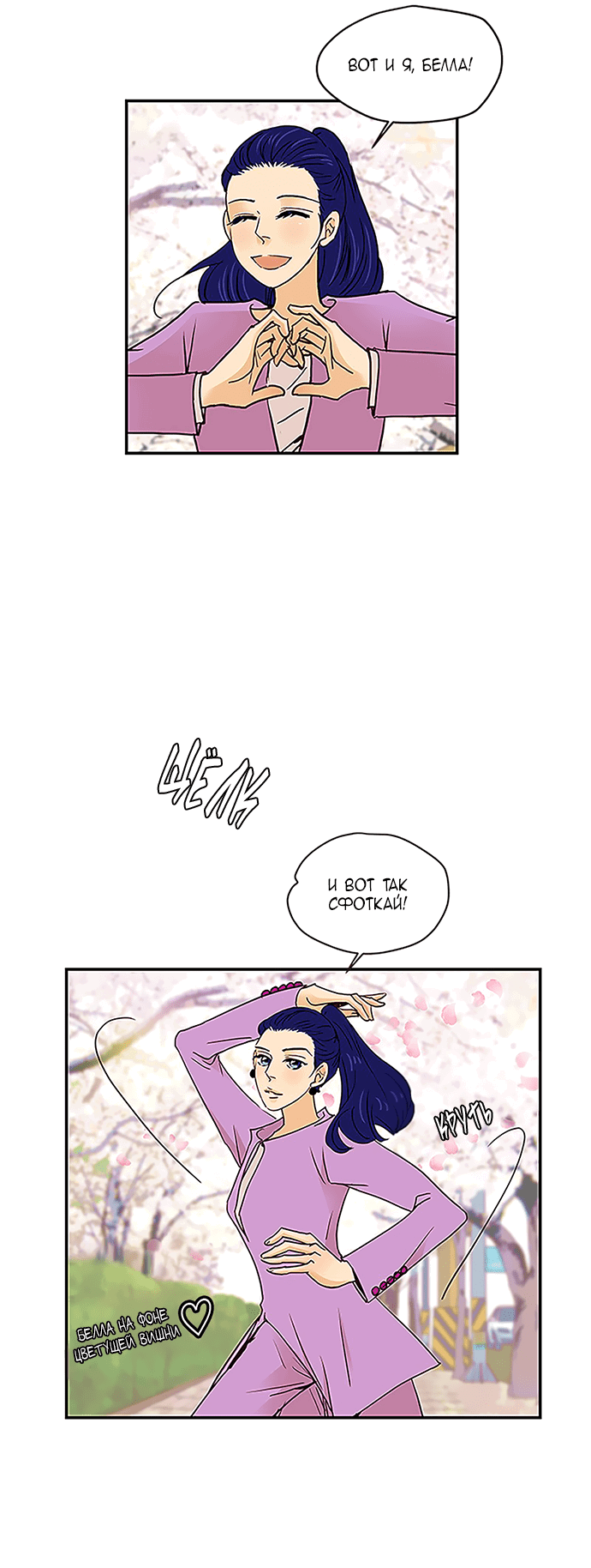 Манга Свадьба слаще меда - Глава 103 Страница 11