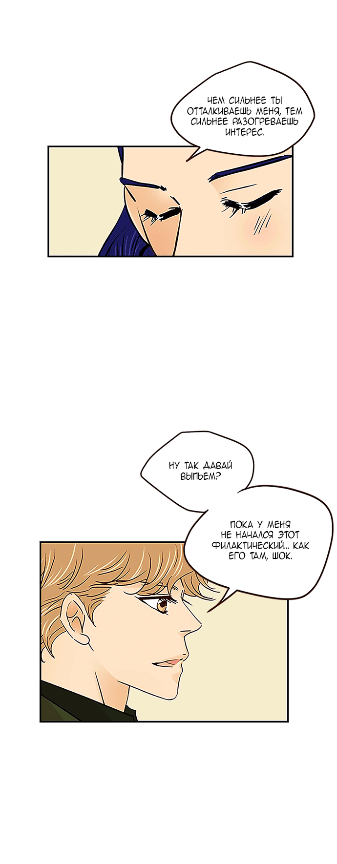 Манга Свадьба слаще меда - Глава 103 Страница 48