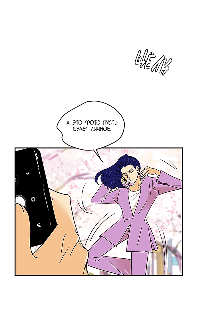 Манга Свадьба слаще меда - Глава 103 Страница 12