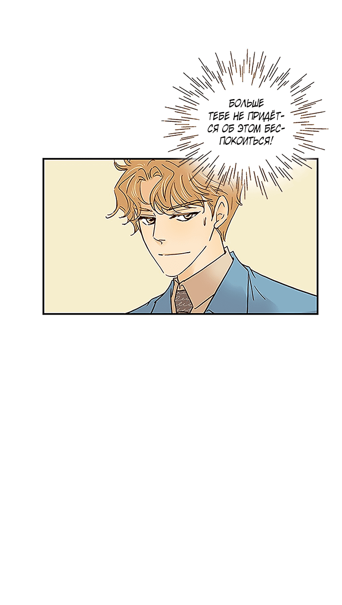 Манга Свадьба слаще меда - Глава 104 Страница 41