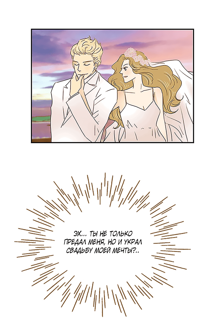 Манга Свадьба слаще меда - Глава 104 Страница 31