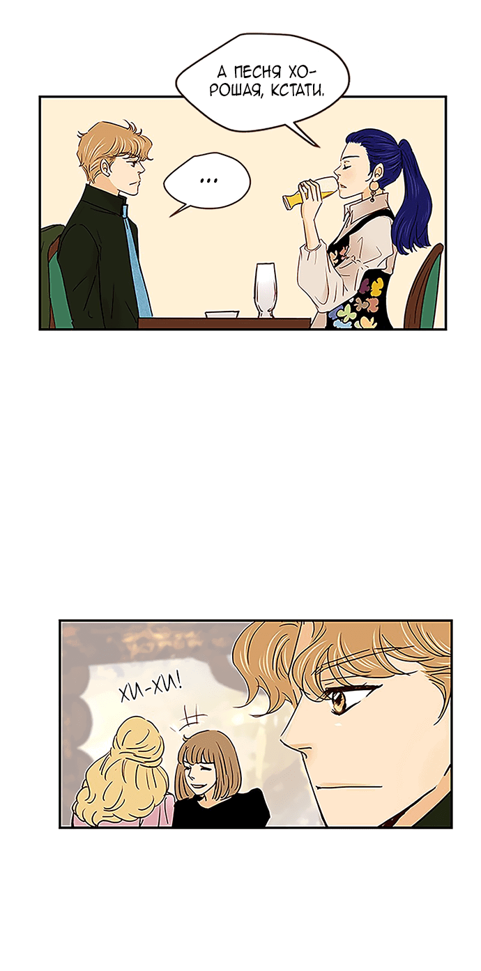 Манга Свадьба слаще меда - Глава 104 Страница 21