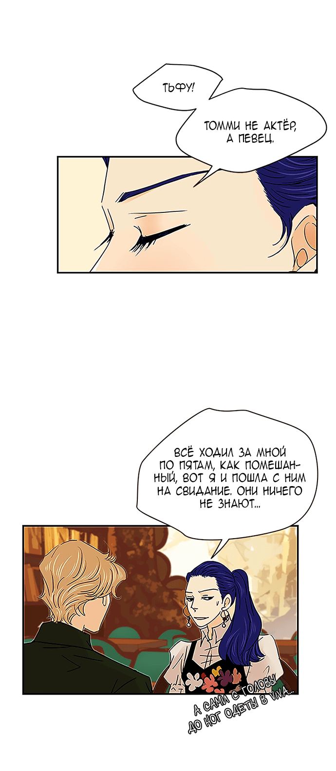 Манга Свадьба слаще меда - Глава 104 Страница 19