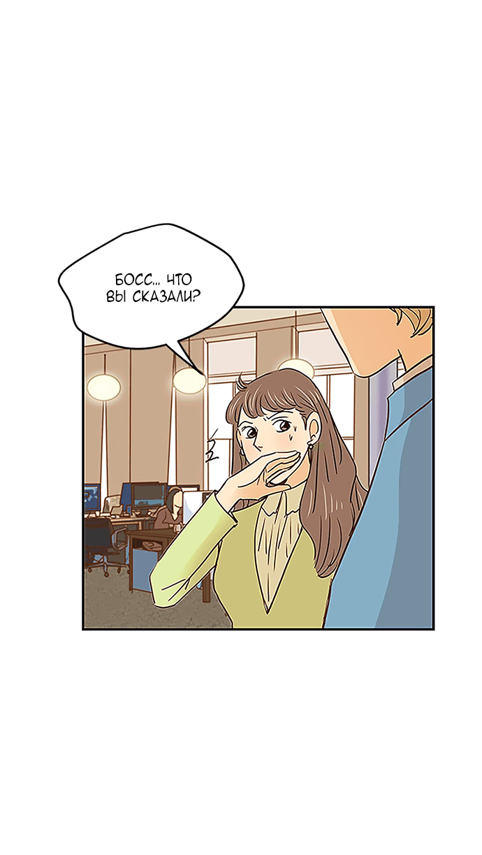 Манга Свадьба слаще меда - Глава 104 Страница 36