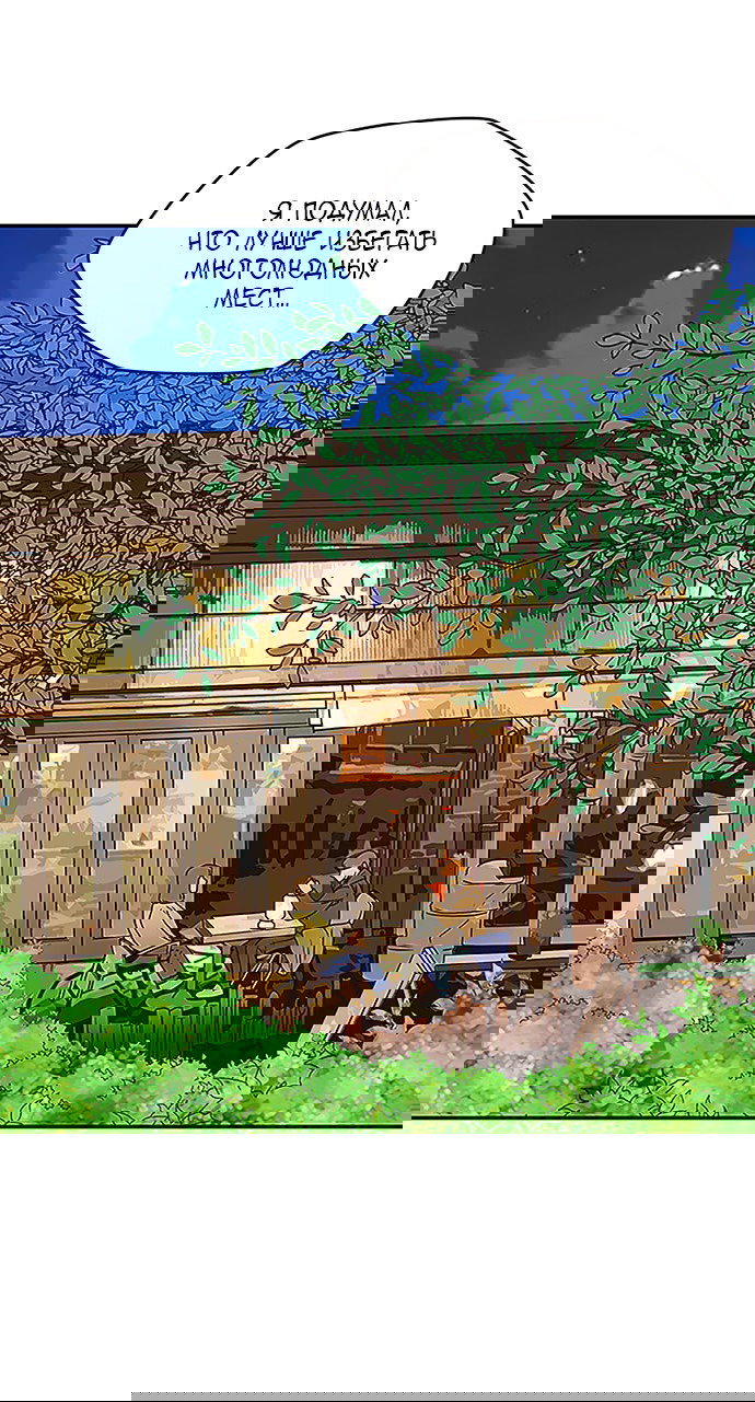 Манга Свадьба слаще меда - Глава 104 Страница 4