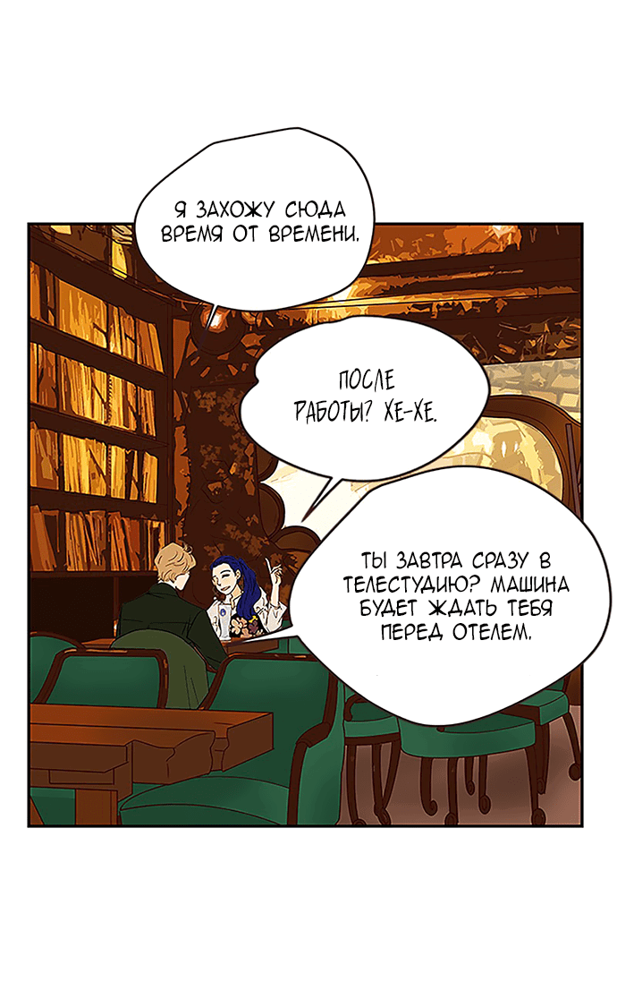 Манга Свадьба слаще меда - Глава 104 Страница 6