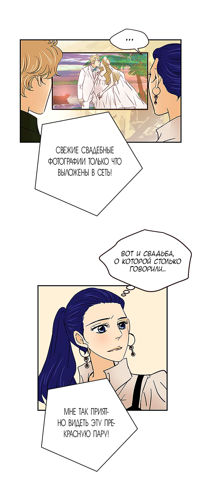 Манга Свадьба слаще меда - Глава 104 Страница 30