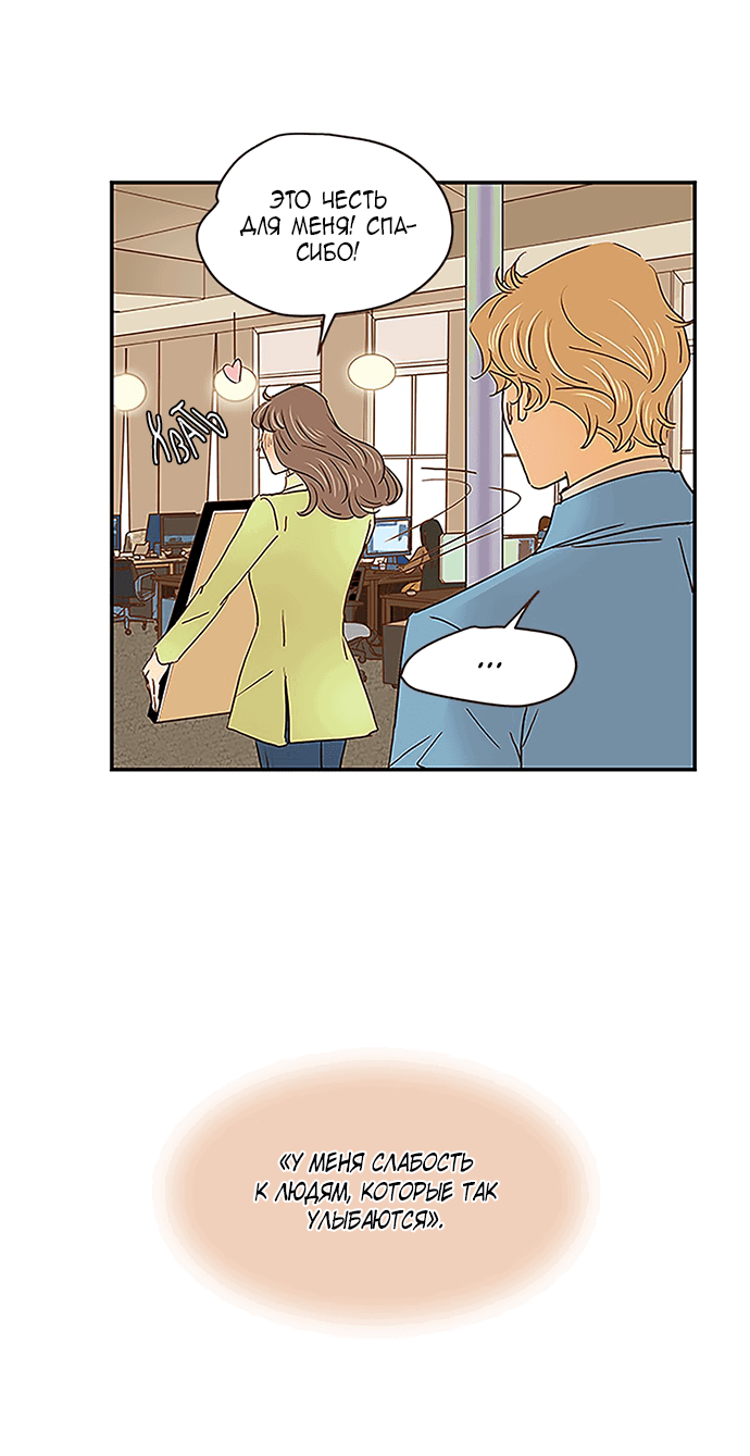 Манга Свадьба слаще меда - Глава 104 Страница 40