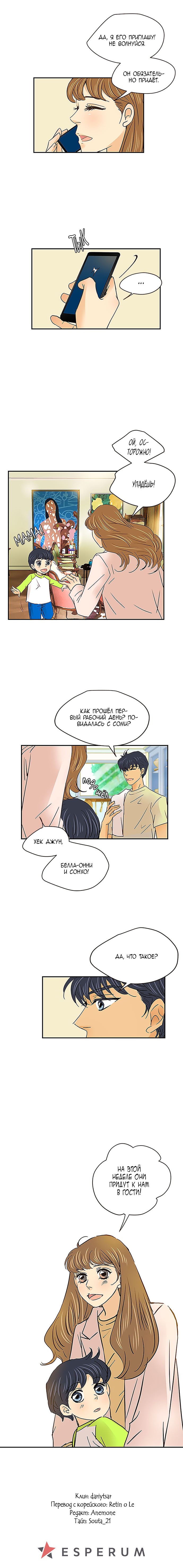 Манга Свадьба слаще меда - Глава 104 Страница 49