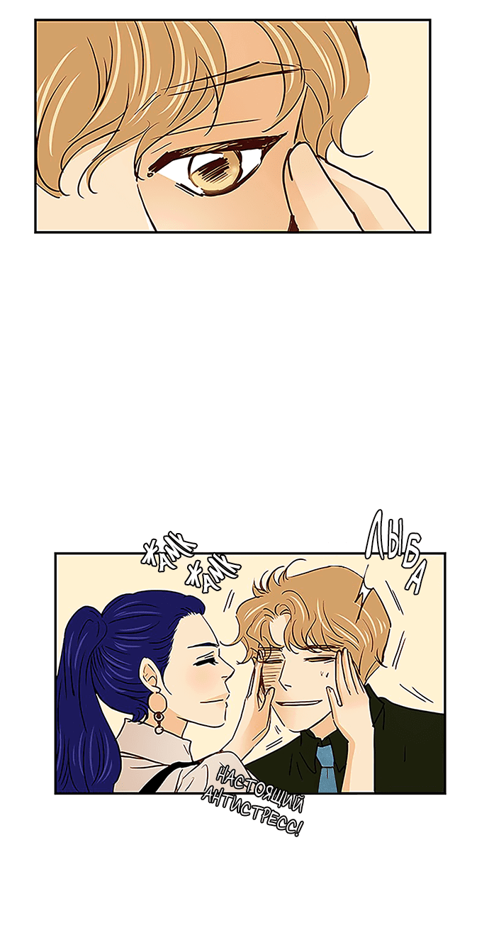 Манга Свадьба слаще меда - Глава 104 Страница 28