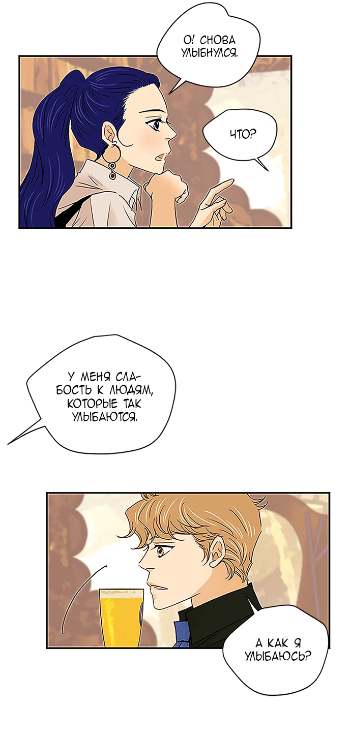 Манга Свадьба слаще меда - Глава 104 Страница 9