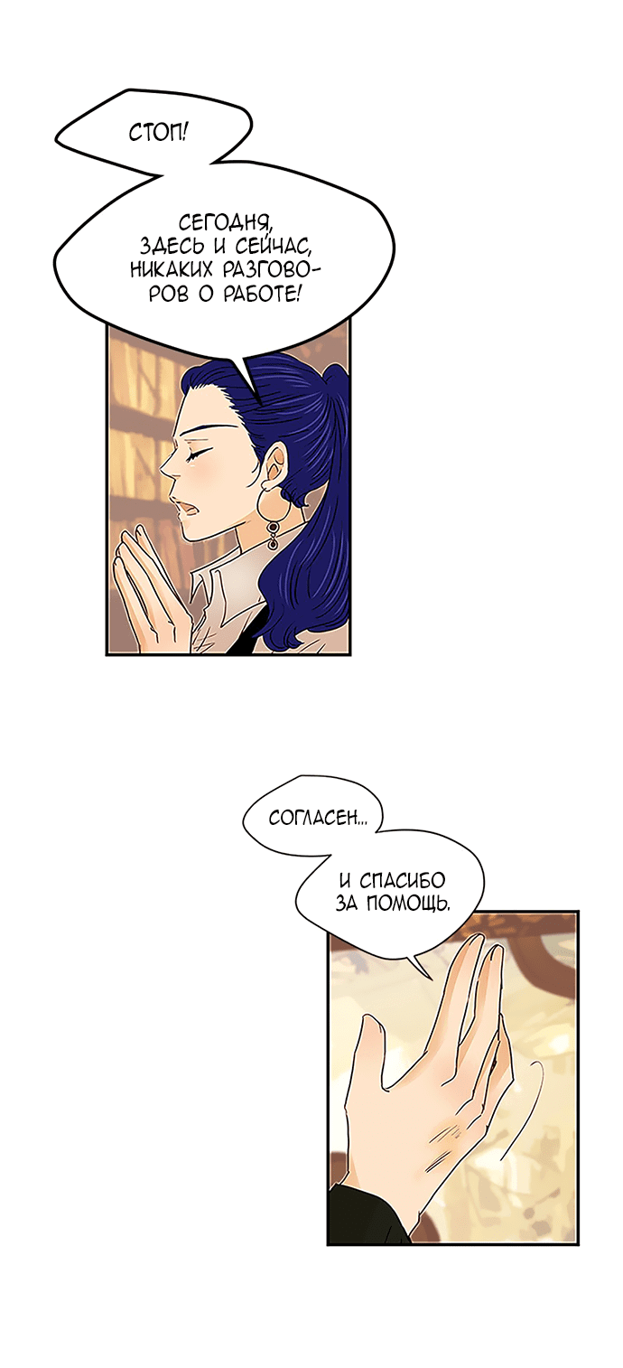 Манга Свадьба слаще меда - Глава 104 Страница 7