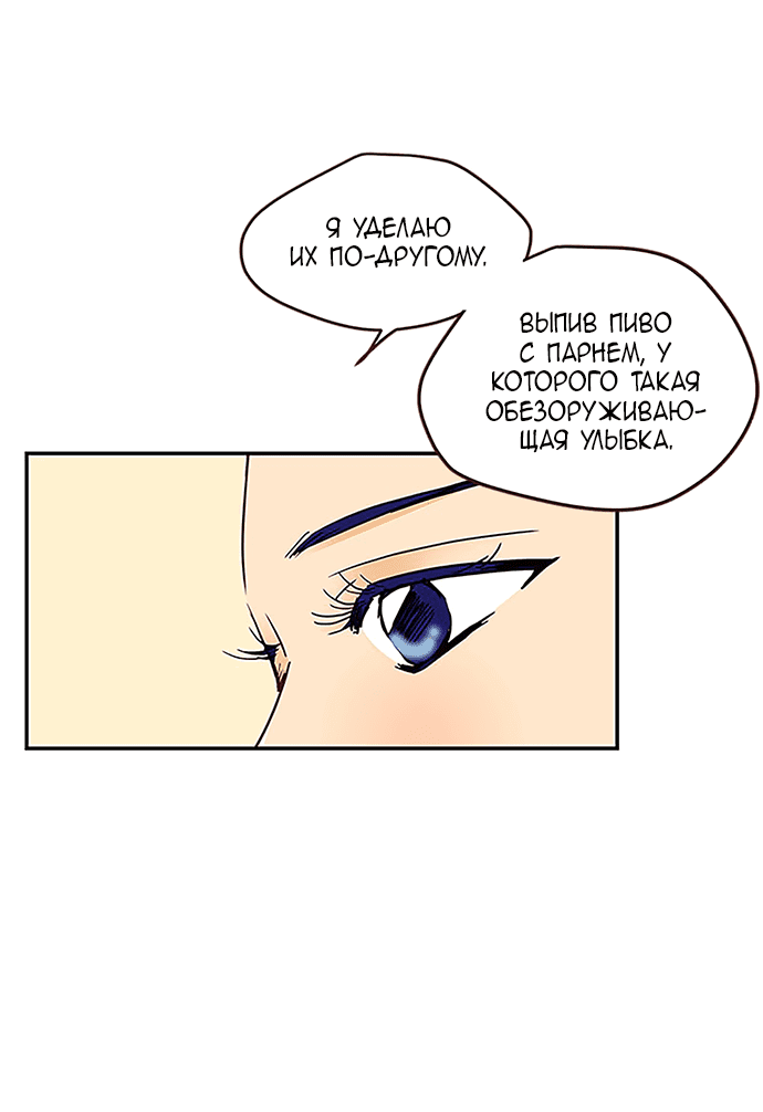 Манга Свадьба слаще меда - Глава 104 Страница 23