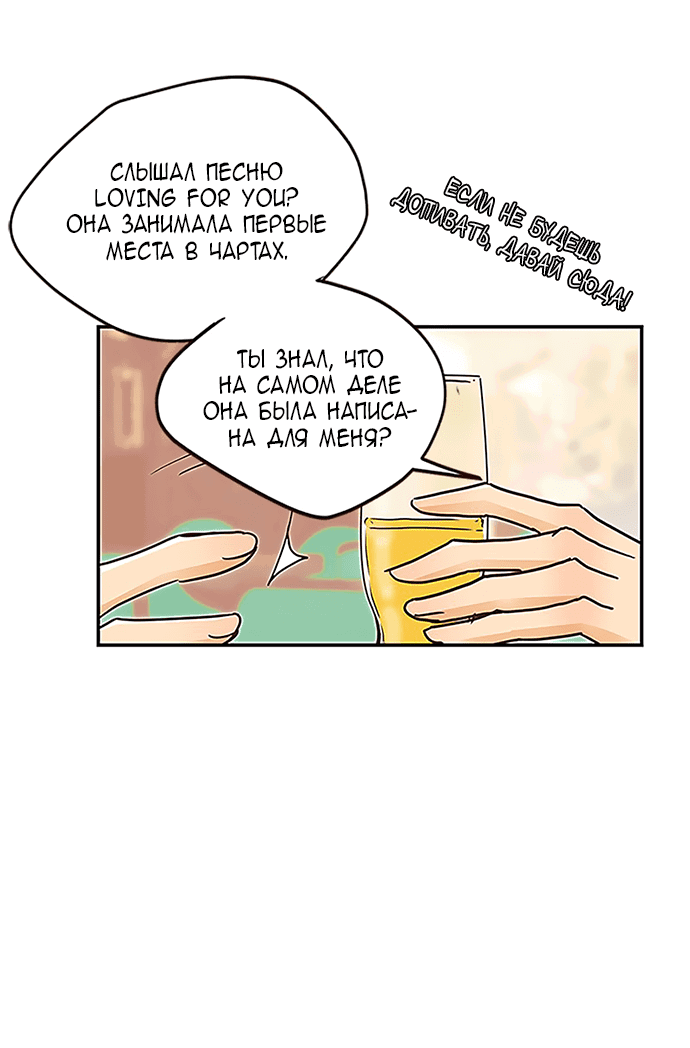 Манга Свадьба слаще меда - Глава 104 Страница 20