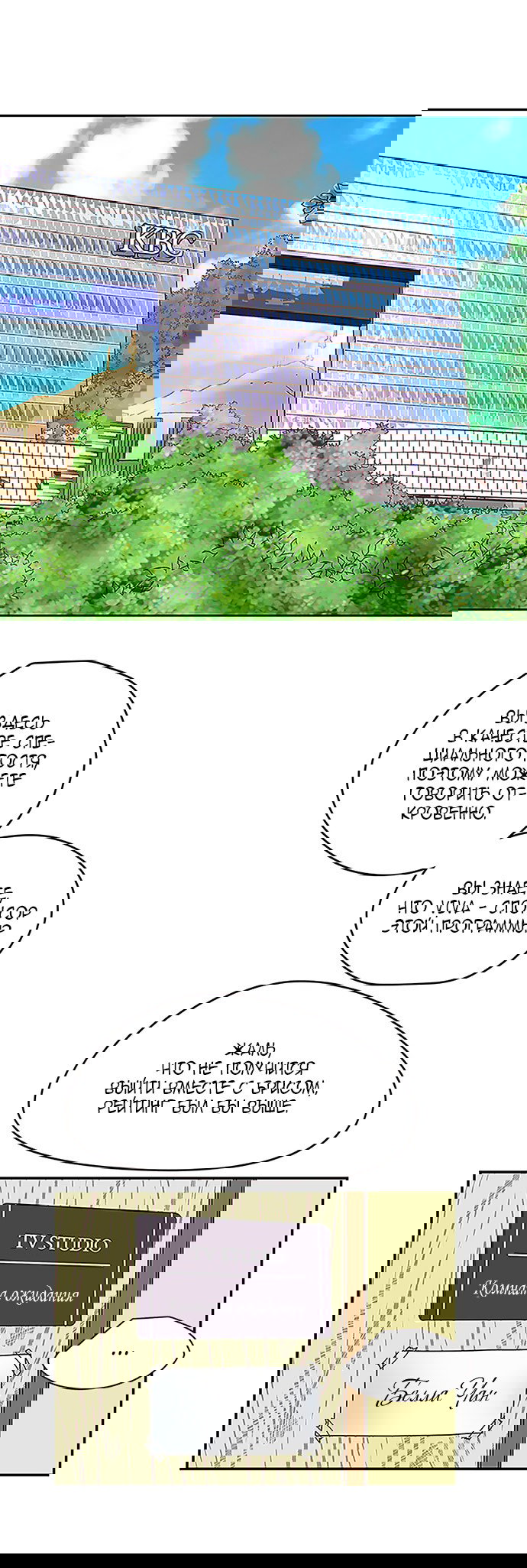 Манга Свадьба слаще меда - Глава 104 Страница 42