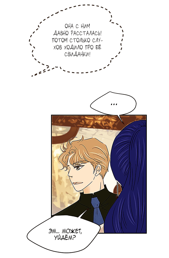 Манга Свадьба слаще меда - Глава 104 Страница 17