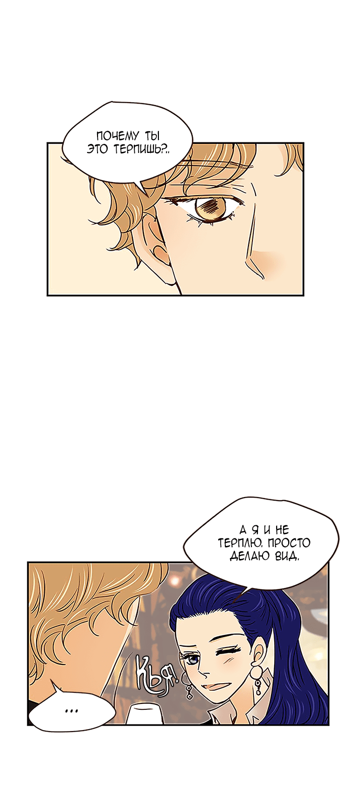 Манга Свадьба слаще меда - Глава 104 Страница 22