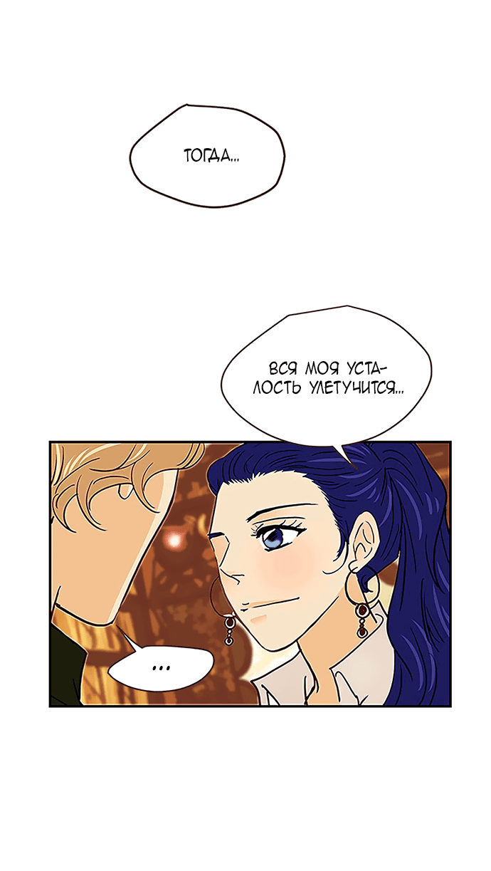 Манга Свадьба слаще меда - Глава 104 Страница 25