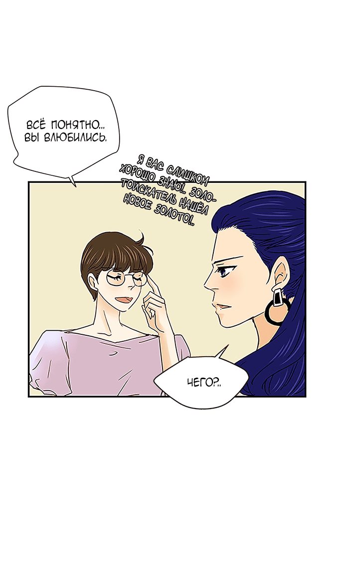 Манга Свадьба слаще меда - Глава 104 Страница 44