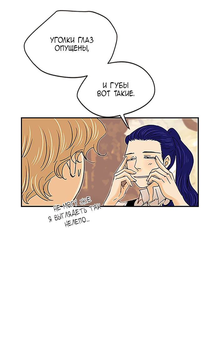 Манга Свадьба слаще меда - Глава 104 Страница 11