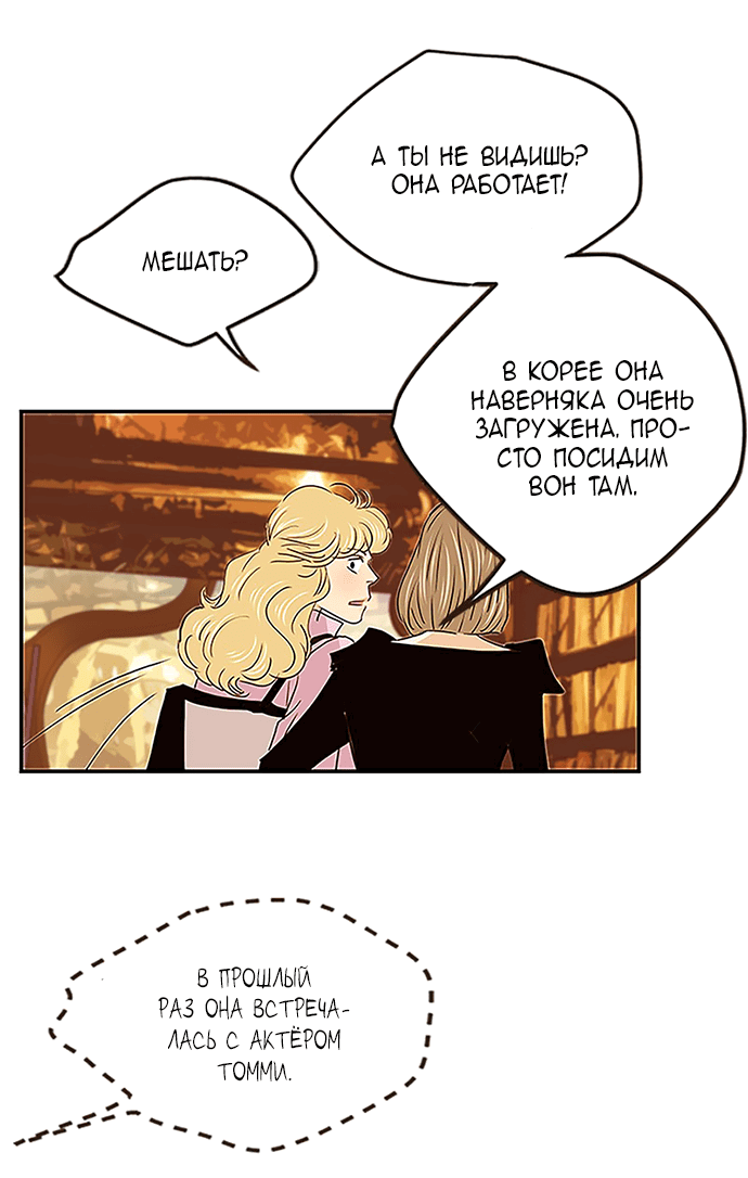 Манга Свадьба слаще меда - Глава 104 Страница 16