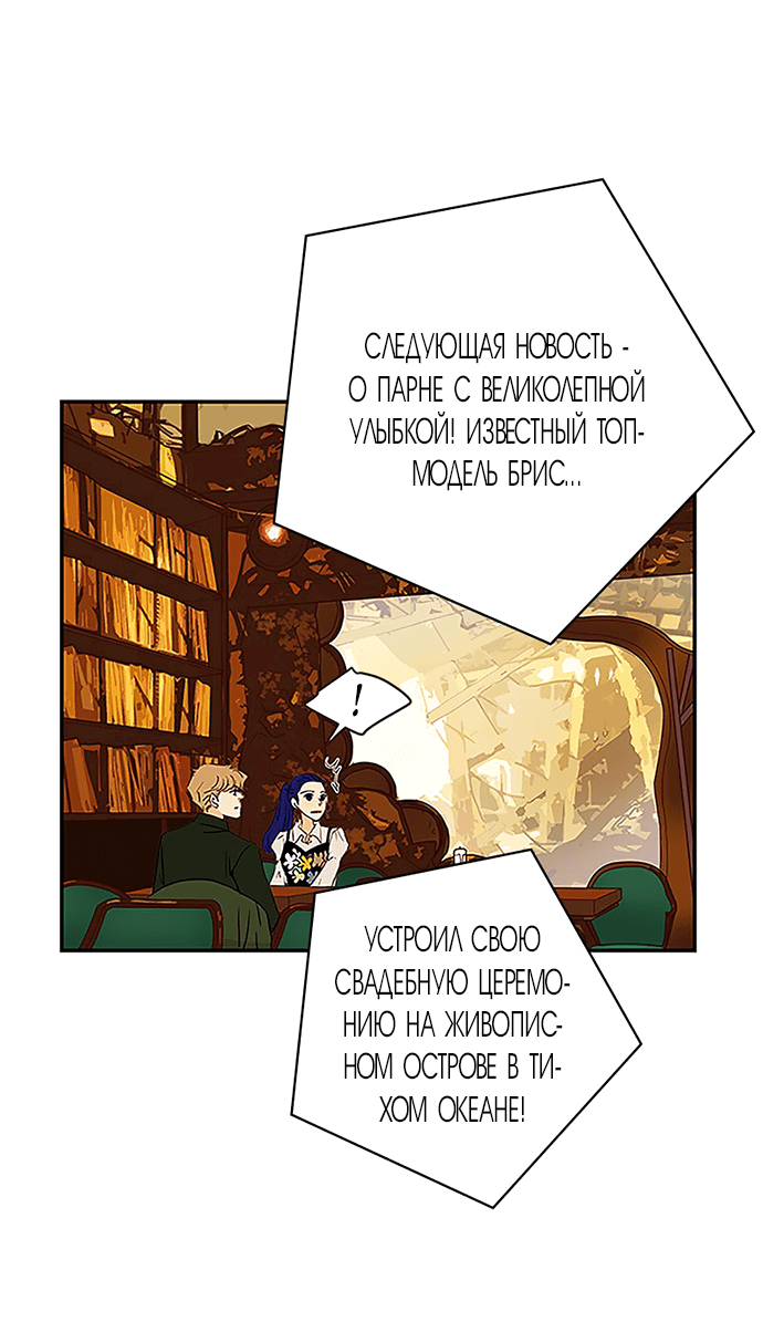 Манга Свадьба слаще меда - Глава 104 Страница 29