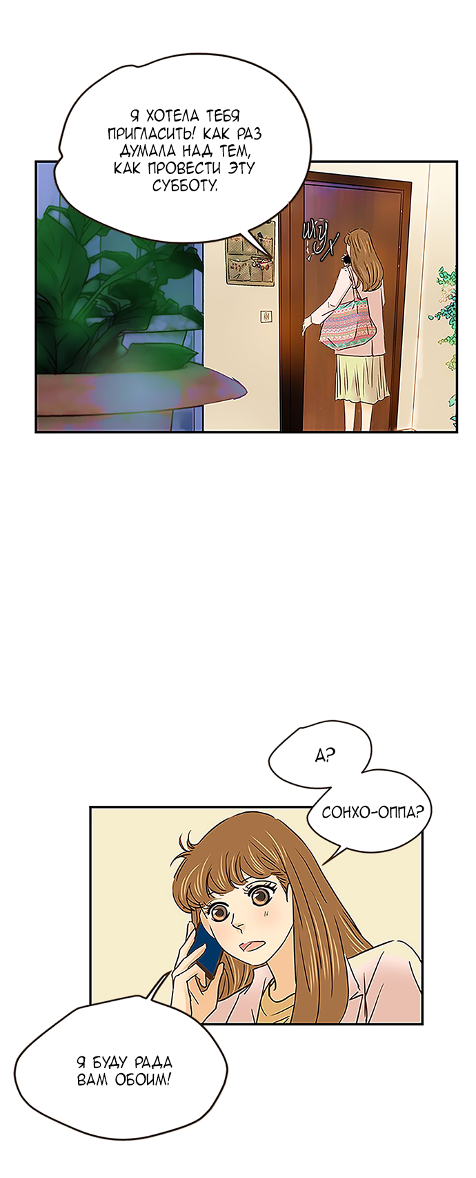 Манга Свадьба слаще меда - Глава 104 Страница 48