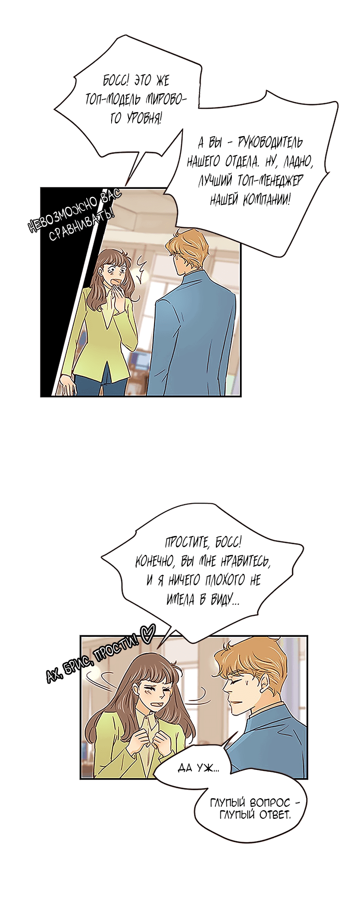 Манга Свадьба слаще меда - Глава 104 Страница 38