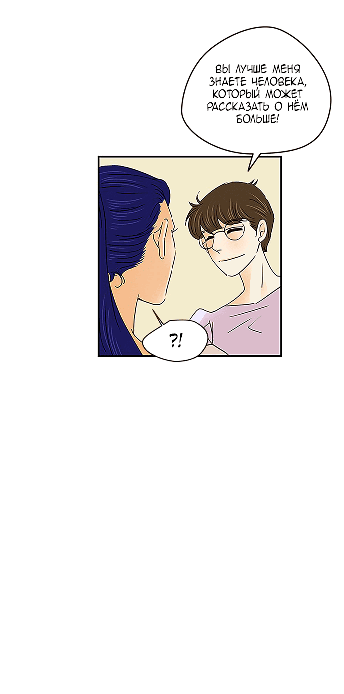 Манга Свадьба слаще меда - Глава 104 Страница 46