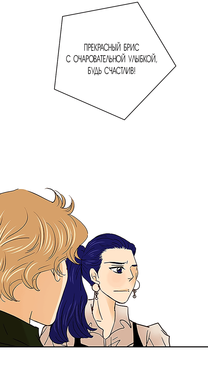 Манга Свадьба слаще меда - Глава 104 Страница 34