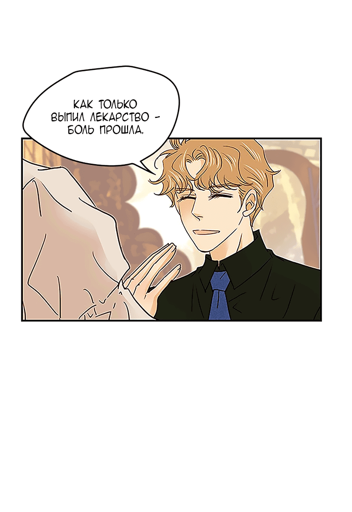 Манга Свадьба слаще меда - Глава 104 Страница 8