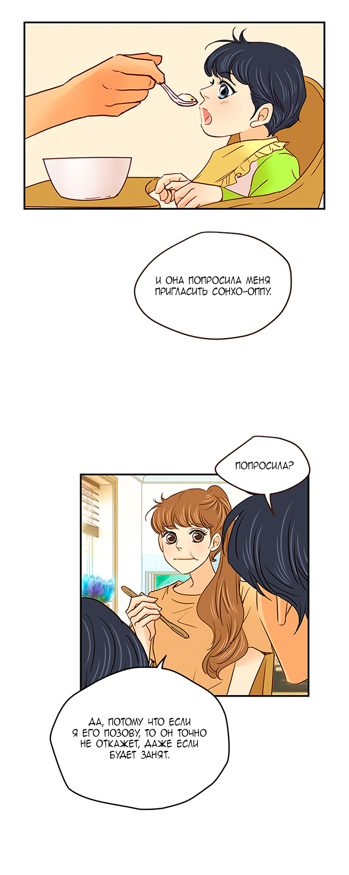 Манга Свадьба слаще меда - Глава 105 Страница 5