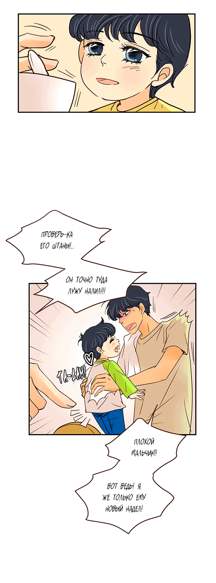 Манга Свадьба слаще меда - Глава 105 Страница 10