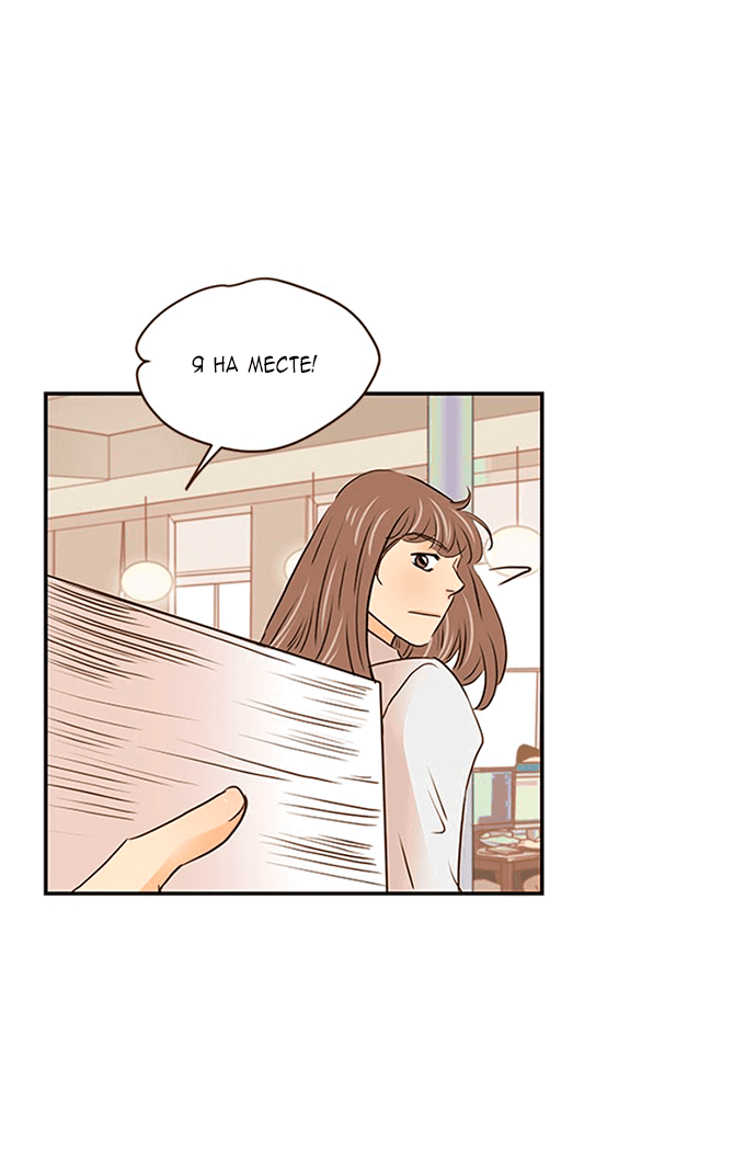 Манга Свадьба слаще меда - Глава 105 Страница 42