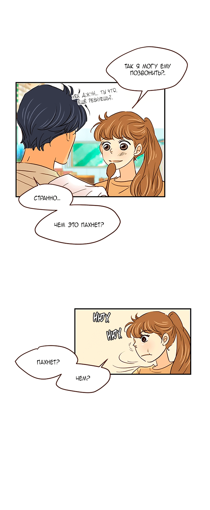 Манга Свадьба слаще меда - Глава 105 Страница 8