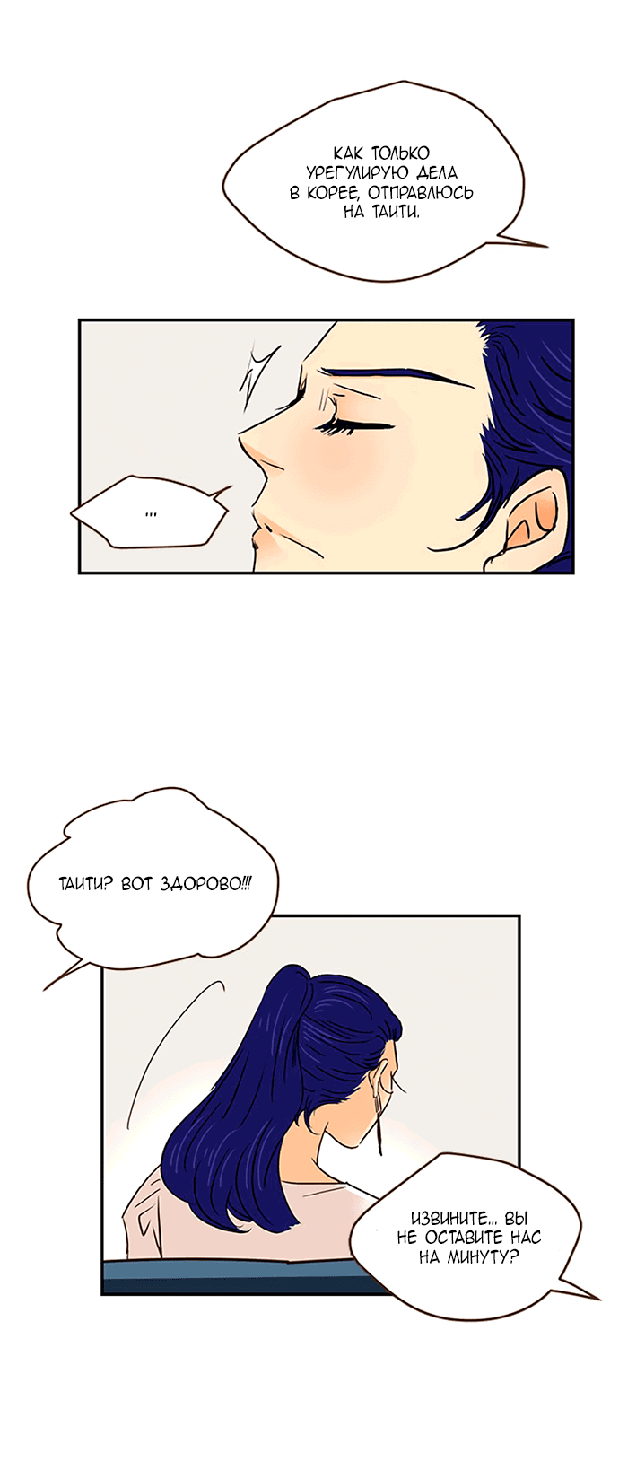 Манга Свадьба слаще меда - Глава 105 Страница 52